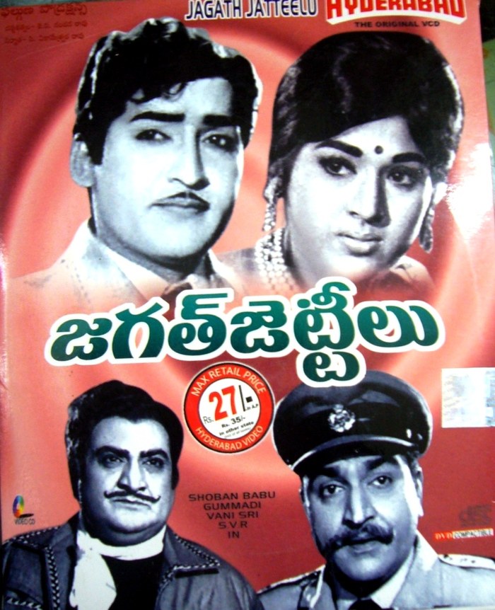 జగత్జెట్టీలు poster