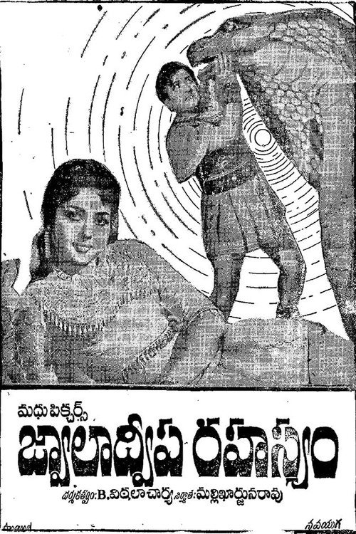 Jwala Dweepa Rahasyam poster
