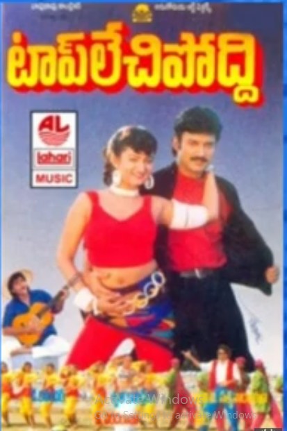 టాప్ లేచిపోద్ది poster