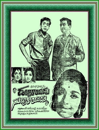 డబ్బారాయుడు సుబ్బారాయుడు poster