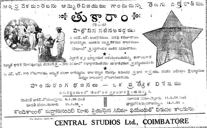 తుకారాం poster