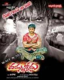 దమ్మున్నోడు poster