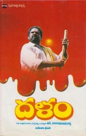 దళం poster