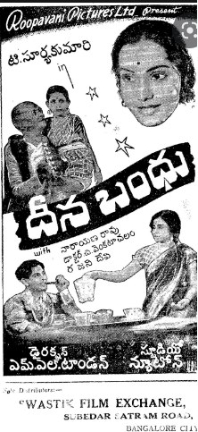 தீனபந்து poster