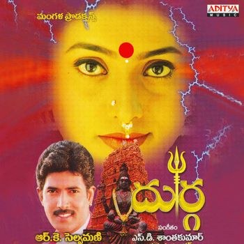 దుర్గ poster