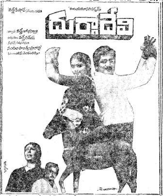 దుర్గాదేవి poster