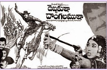 దెబ్బకు ఠా దొంగల ముఠా poster