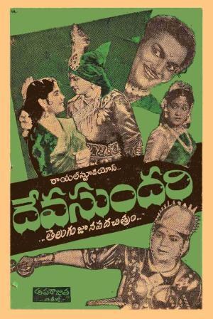 దేవసుందరి poster