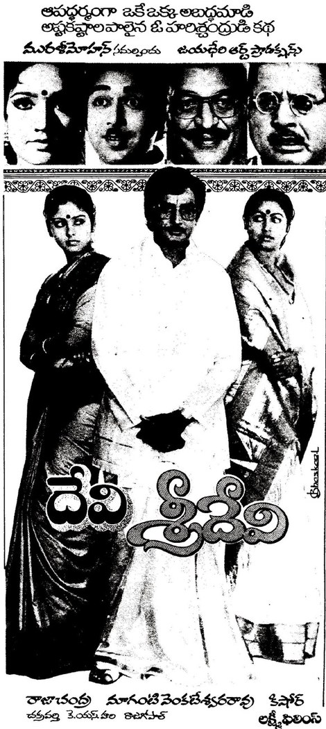 దేవీ శ్రీదేవి poster