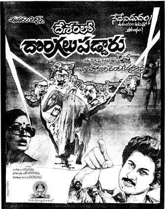 దేశంలో దొంగలు పడ్డారు poster