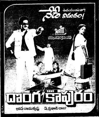 దొంగ కాపురం poster