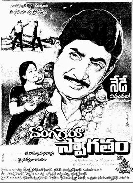 Donga Garu Swagatham poster