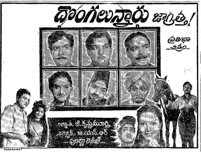 దొంగలున్నారు జాగ్రత్త poster