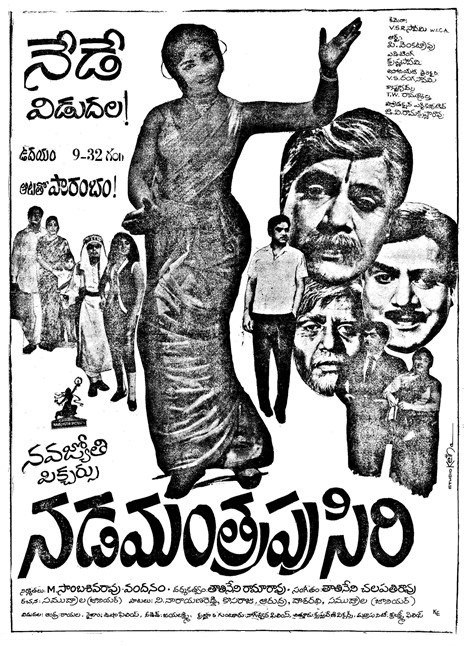నడమంత్రపు సిరి poster