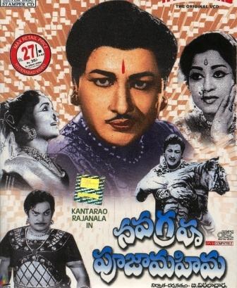నవగ్రహ పూజామహిమ poster