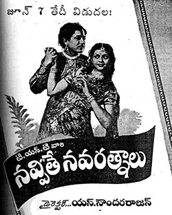 Navvite Navaratnalu poster