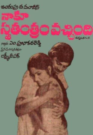 నాకూ స్వతంత్రం వచ్చింది poster