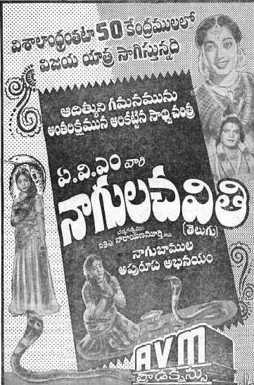 నాగులచవితి poster