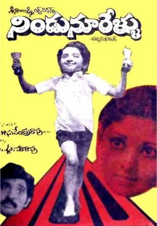 నిండు నూరేళ్ళు poster