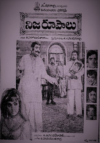 నిజరూపాలు poster