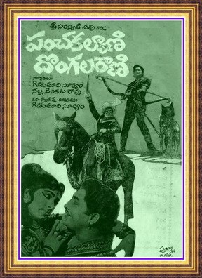 పంచ కళ్యాణి దొంగల రాణి poster