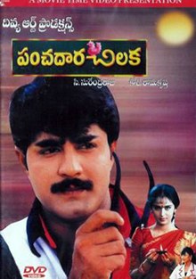 Panchadara Chilaka poster