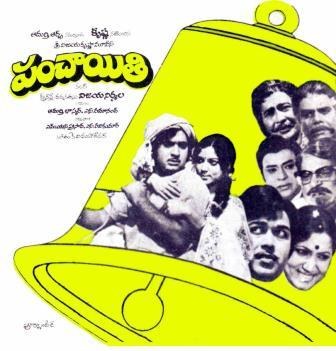 పంచాయితీ poster