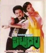 పట్టుదల poster