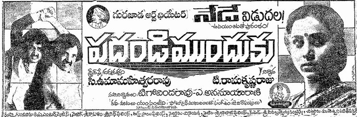 పదండి ముందుకు poster