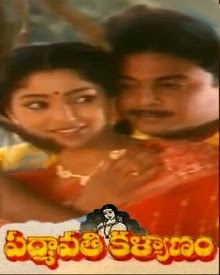 పద్మావతీ కళ్యాణం poster
