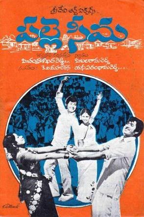 పల్లెసీమ poster