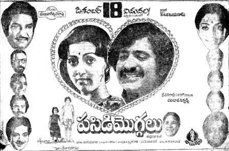 పసిడి మొగ్గలు poster