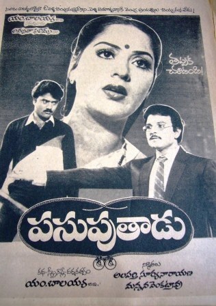 పసుపుతాడు poster