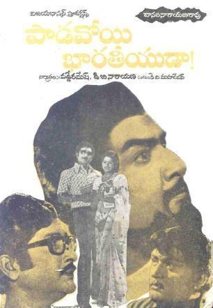 పాడవోయి భారతీయుడా poster