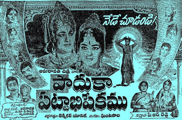 Paaduka Pattabhisheekam poster