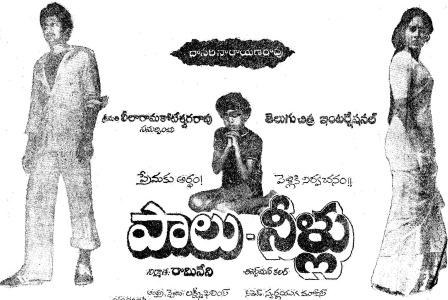 పాలు నీళ్ళు poster