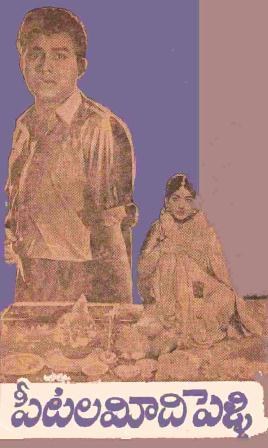 పీటలమీద పెళ్ళి poster