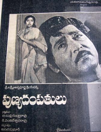 పుణ్య దంపతులు poster