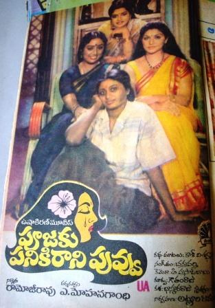 పూజకు పనికిరాని పువ్వు poster