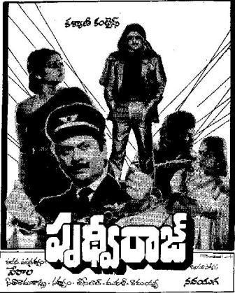 పృథ్వీరాజ్ poster