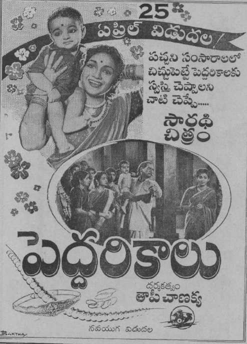 పెద్దరికాలు poster
