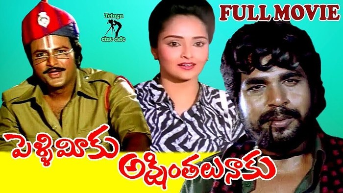 పెళ్ళి మీకు అక్షింతలు నాకు poster