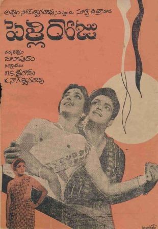 పెళ్ళి రోజు poster