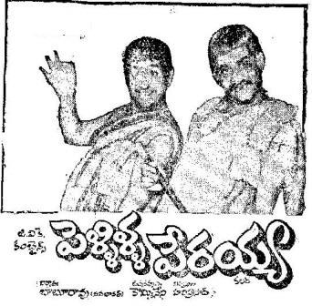పెళ్ళిళ్ళ పేరయ్య poster