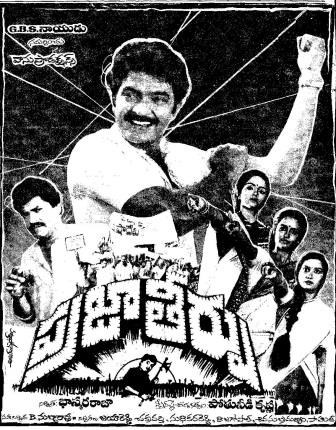 ప్రజాతీర్పు poster