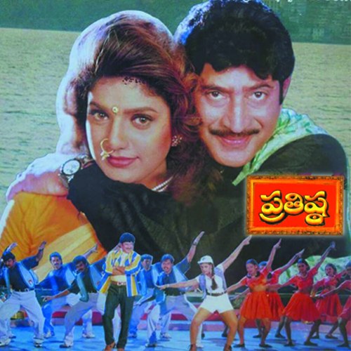 ప్రతిష్ఠ poster