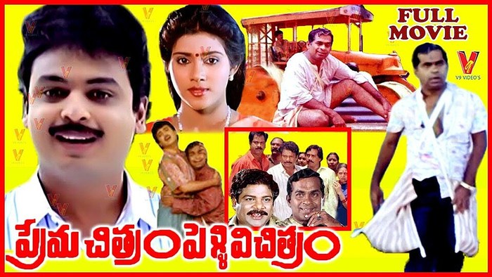 ప్రేమ చిత్రం పెళ్ళివిచిత్రం poster