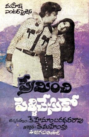 ప్రేమించి పెళ్ళి చేసుకో poster