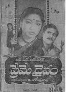 ప్రేమే దైవం poster