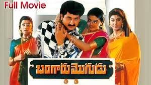 బంగారు మొగుడు poster